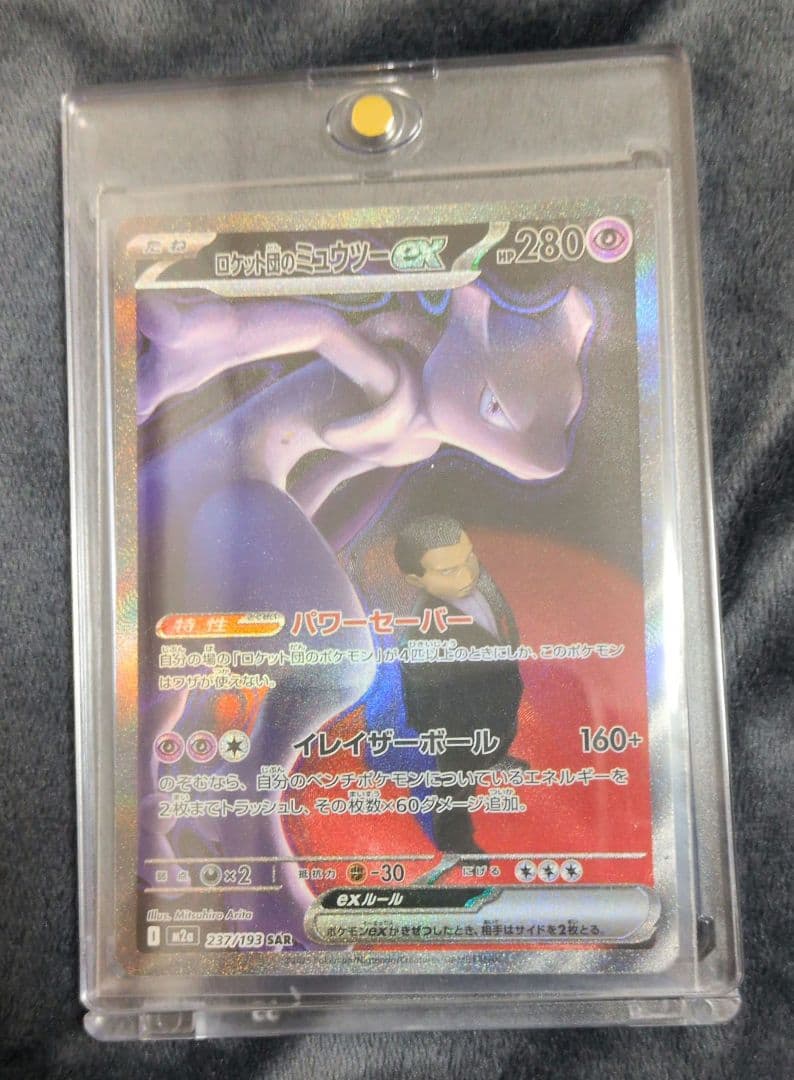 ロケット団のミュウツーEXとR団のミュウツーセット　他まとめ売り