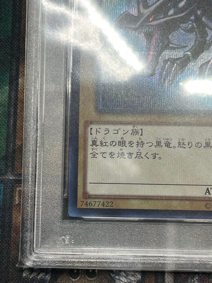 た*ん様 PSA10 真紅眼の黒竜 シークレットレア 15AX-JPM07