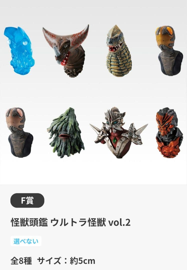 つ*き様 一番くじ ウルトラマン怪獣超大全 vol.2 A賞&C賞&E賞&F賞