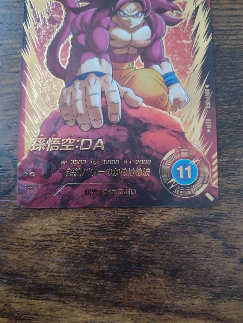 ドラゴンボールスーパーダイバース　SDV7-050 パラレル