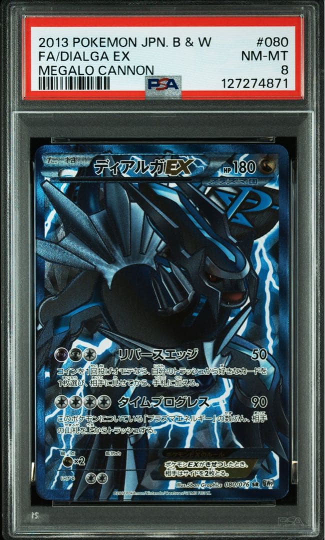 【PSA8連番】 ゼクロムEX レシラムEX プロモ 2012年 連番