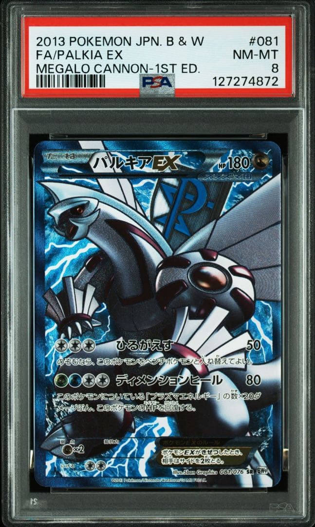 【PSA8連番】 ゼクロムEX レシラムEX プロモ 2012年 連番