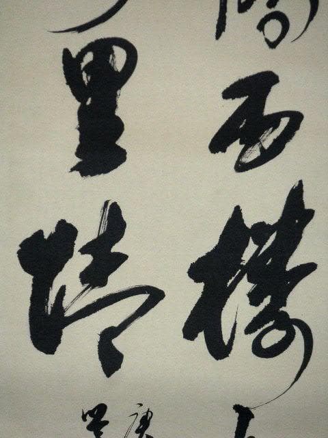 ♥掛軸　中国　二行書　【 楊 豊年 】　掛け軸　骨董品