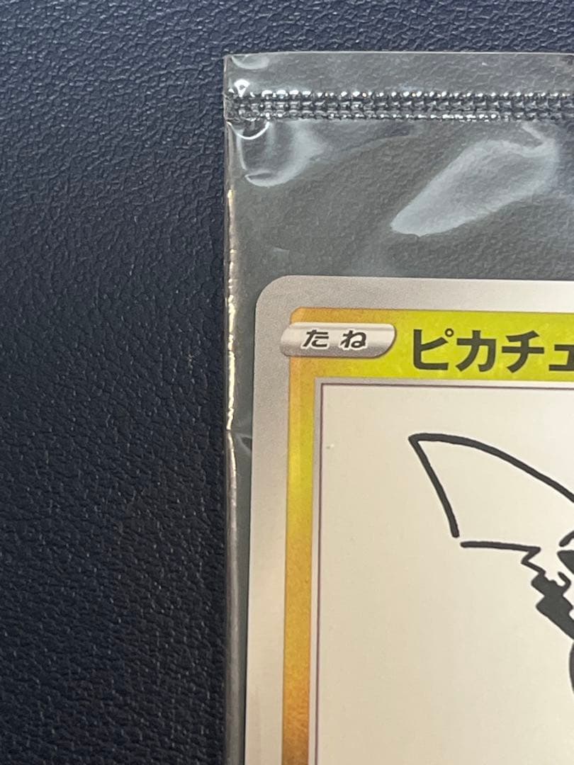 【未開封】ピカチュウ YU NAGABA×ポケモ PROMO プロモ ナガバ