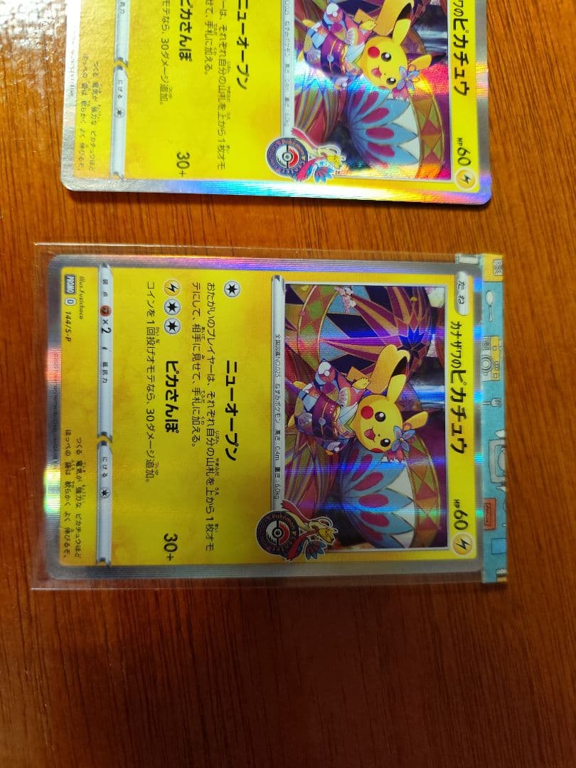 ピカチュウ 金沢　カナザワ　4枚