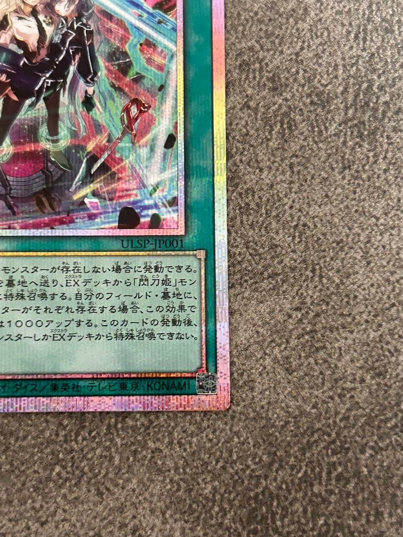 閃刀起動―リンケージ プリズマ