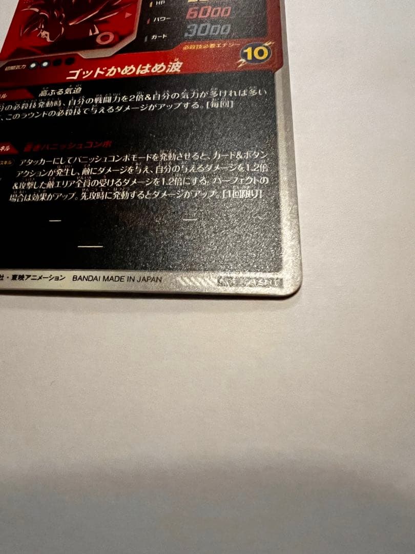 ドラゴンボールスーパーダイバーズ SDVTP-001 孫悟空　パラレル