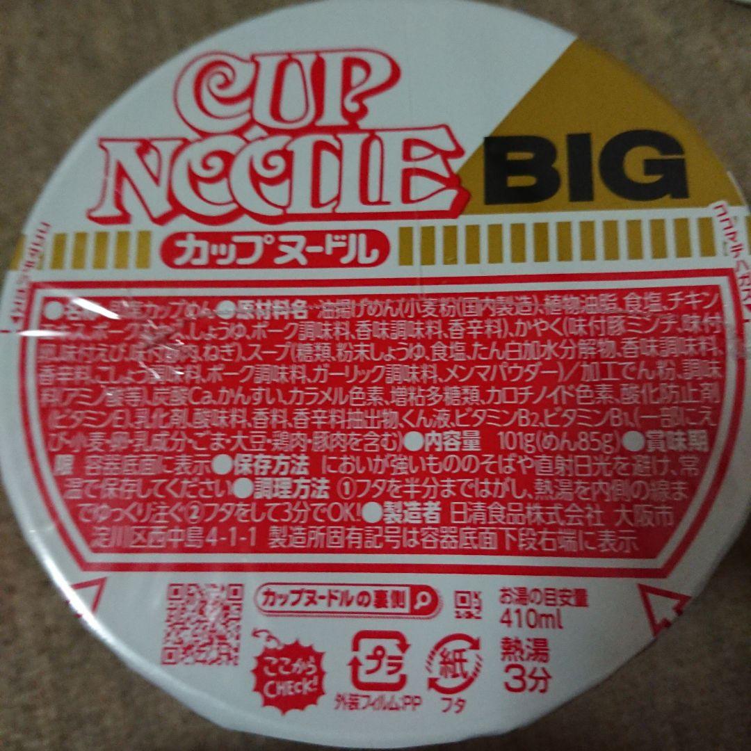 日清 カップヌードルBIG他 カップ麺 まとめ売り 40個セット