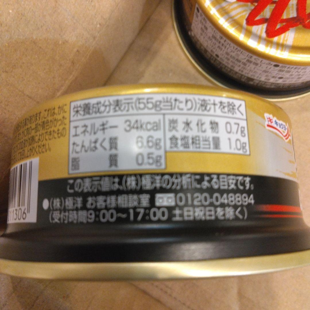 紅ずわいがに　ほぐしみ【48缶セット】グルメ缶