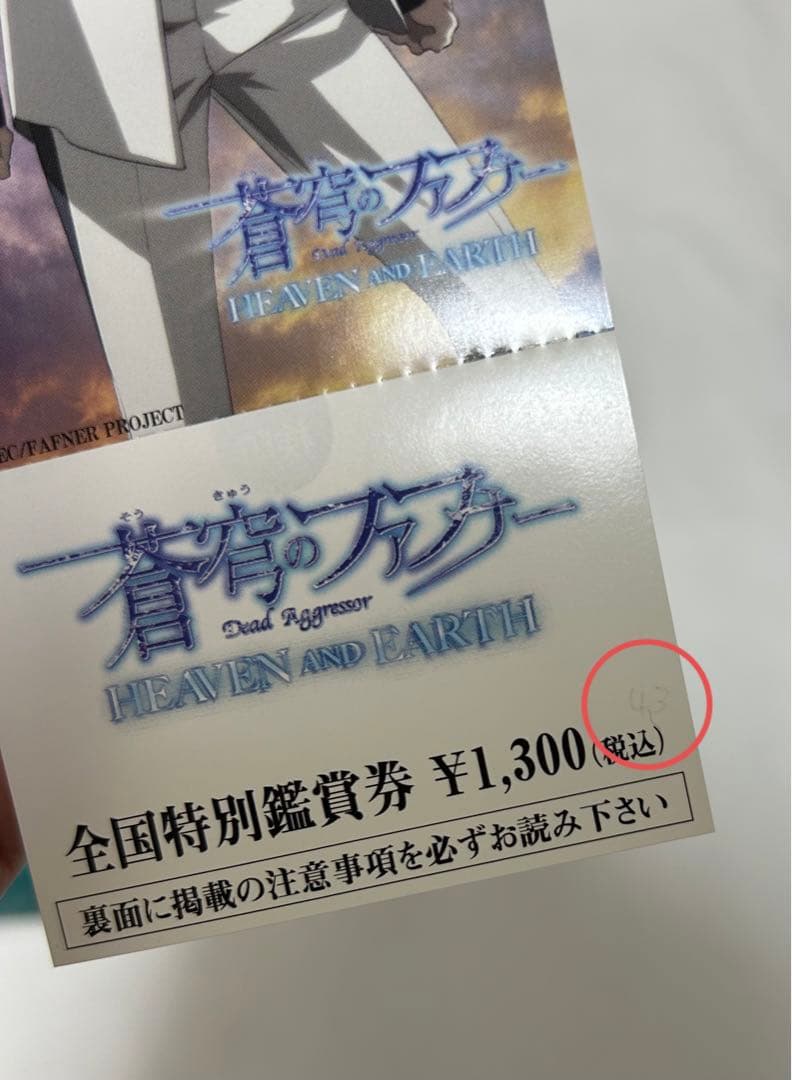 蒼穹のファフナー リーフレット パンフレット 設定資料集 画集 前売り券