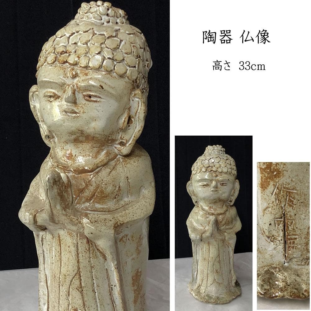 w099 陶器 仏像 仏様 お地蔵様 観音様 大仏様 地蔵菩薩 置物
