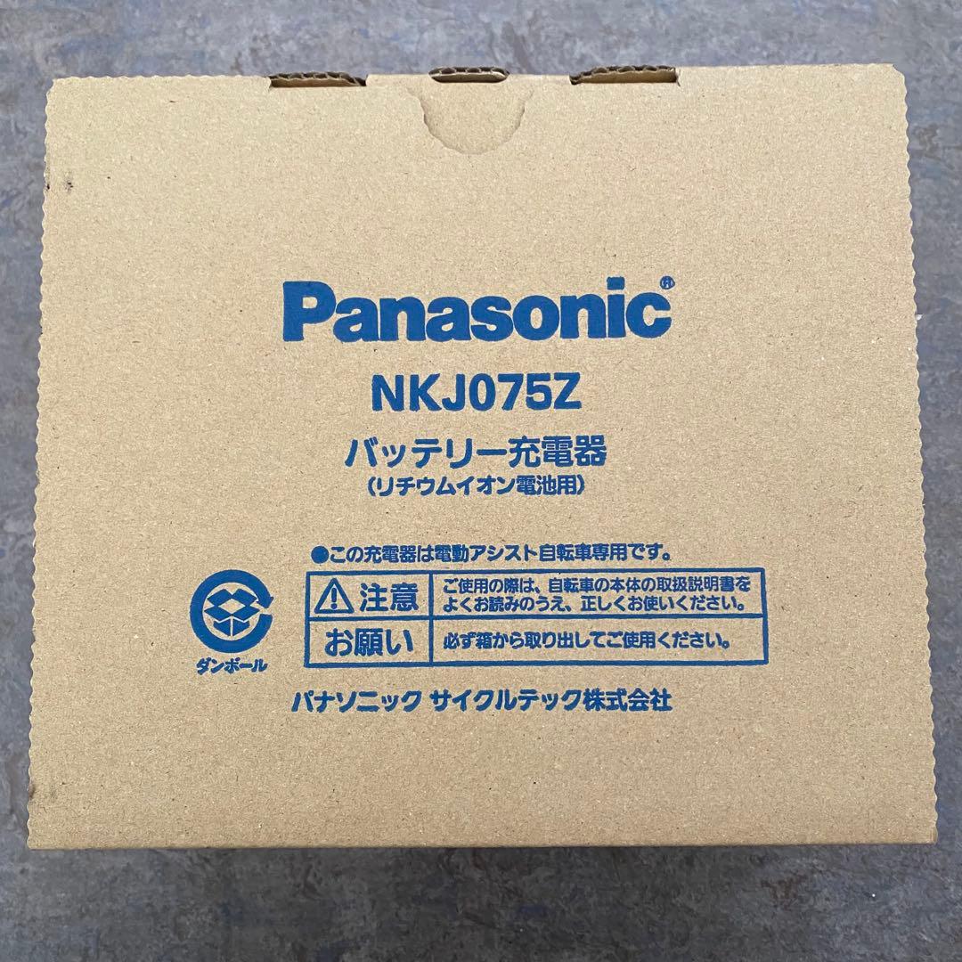 【新品未使用】 パナソニックPanasonic 電動自転車　充電器NKJO75Z