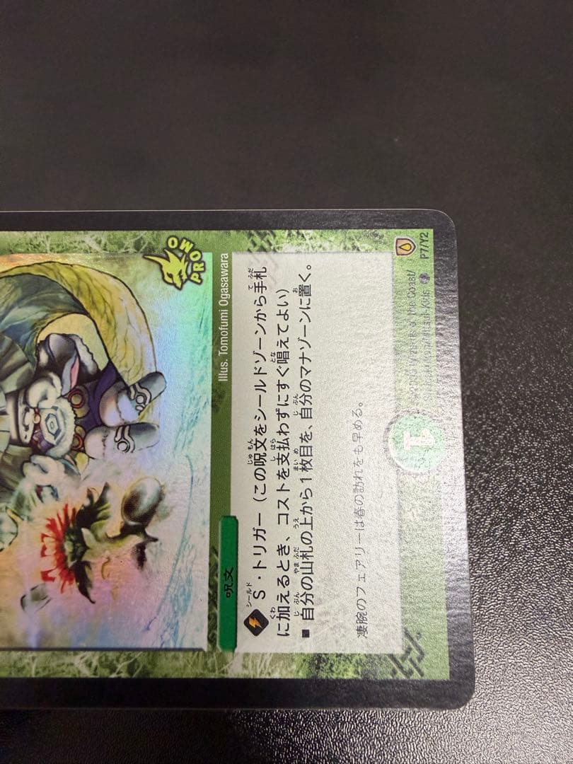 【24時間以内発送】フェアリー・ライフ　初期プロモ　ホイル　P7/Y2