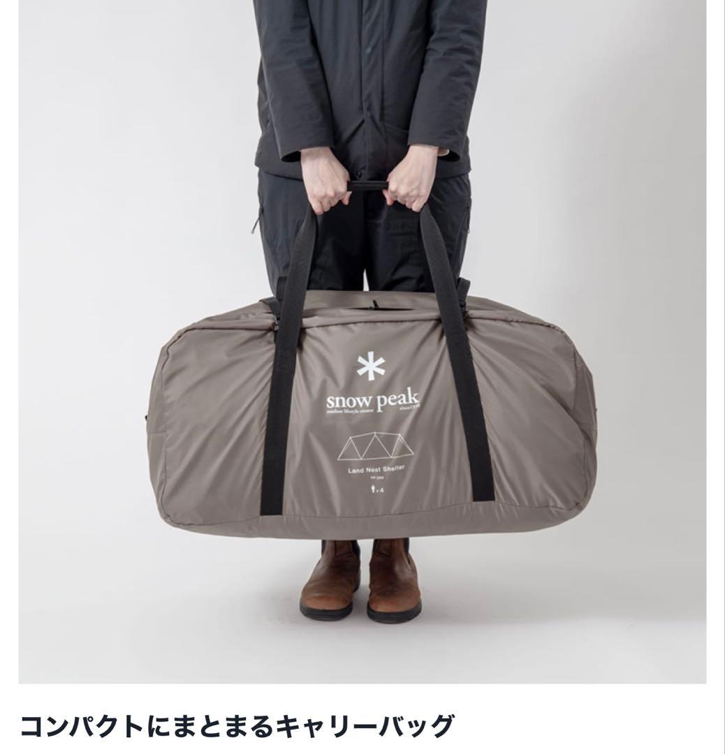新品未開封　スノーピーク　ランドネストシェルター