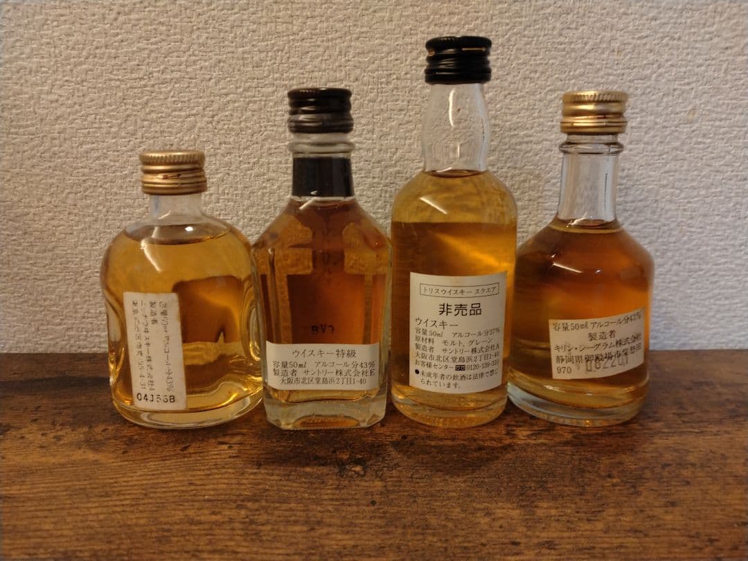 ミニチュアボトル13本セット②