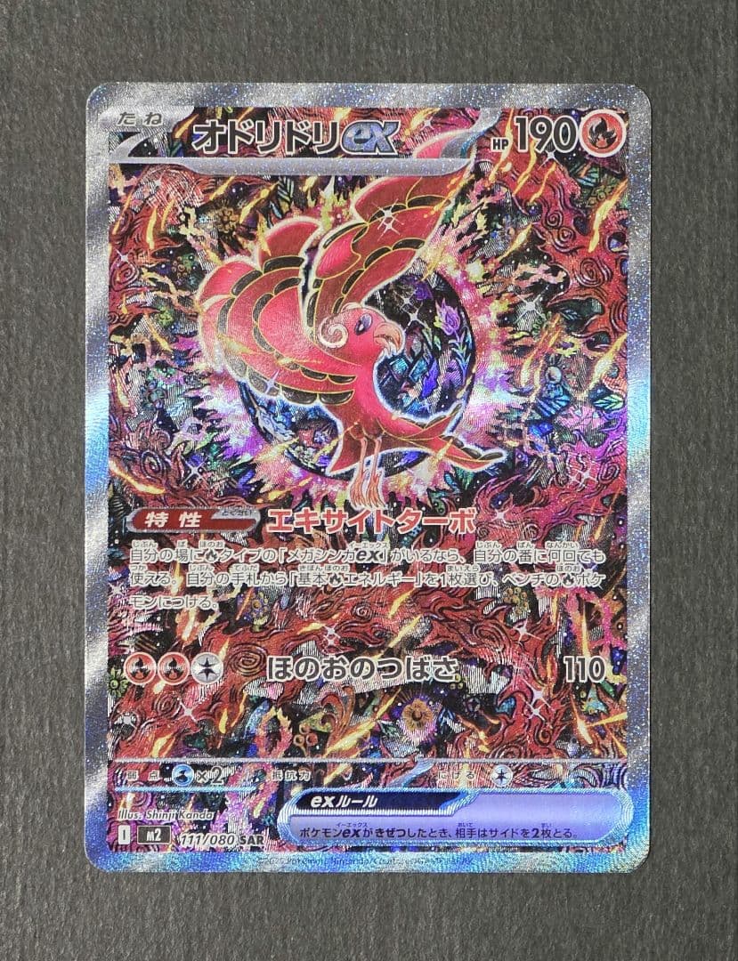 コイキング AR•オドリドリex SAR•ガマゲロゲ AR•レアコイル AR