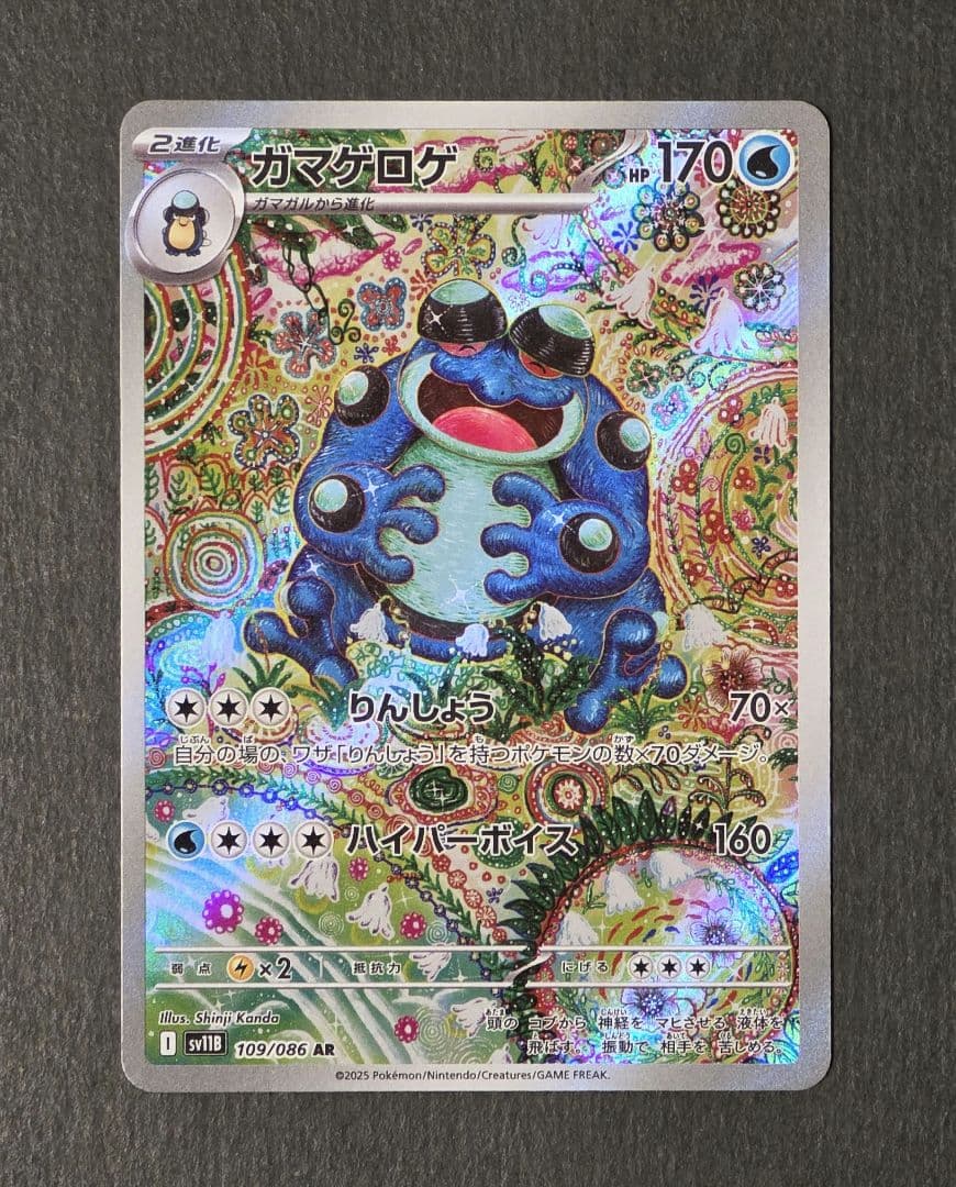 コイキング AR•オドリドリex SAR•ガマゲロゲ AR•レアコイル AR