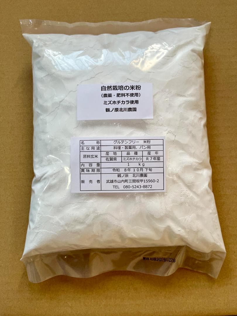 【年始セール】【令和７年産】自然栽培「ミズホチカラ」米粉　１ｋｇ　X　１０袋