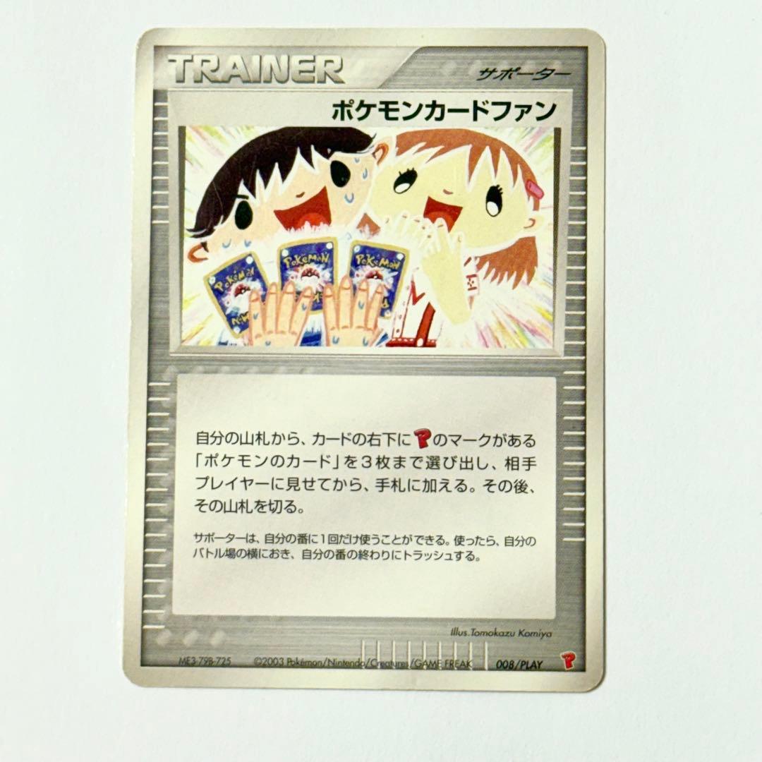 ポケモンカードファン トレーナー サポーター 008/PLAY