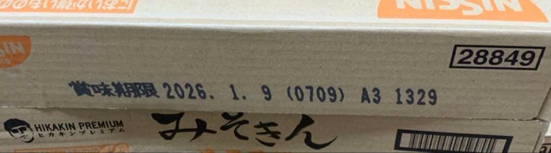 【新】みそきん濃厚味噌ラーメン2ケース24個