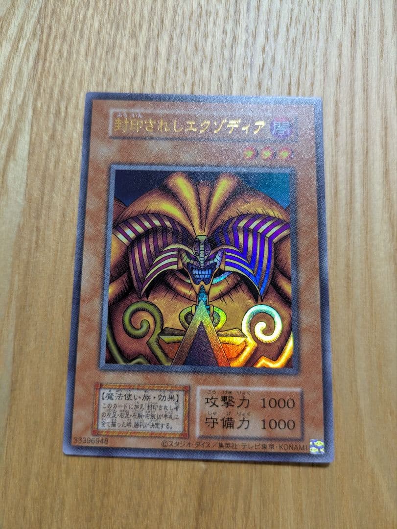 遊戯王　封印されしエクゾディア　復刻版