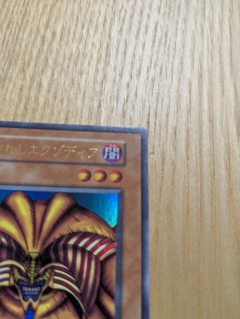 遊戯王　封印されしエクゾディア　復刻版