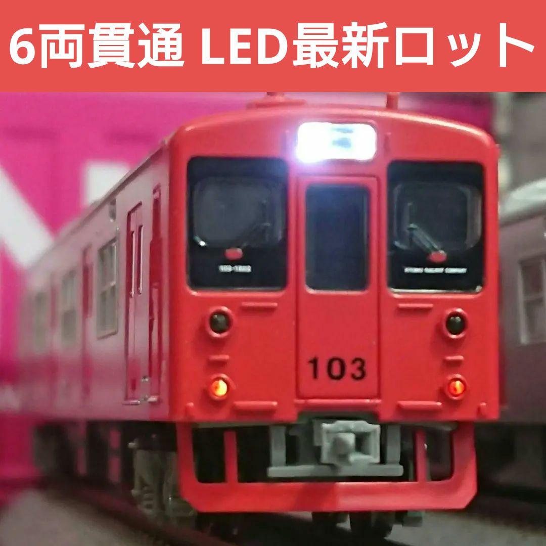 Nゲージ マイクロエース 103系1500番台 6両貫通編成 新塗装