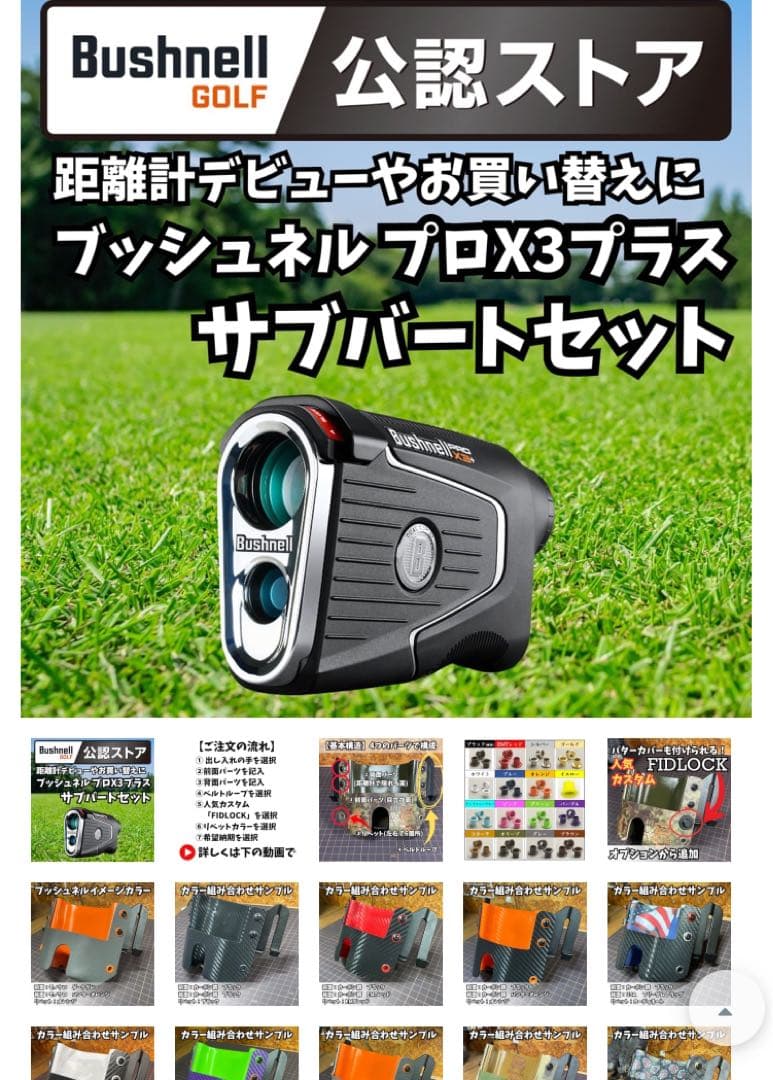 ブッシュネル X3 & サブバート（収納ケース）