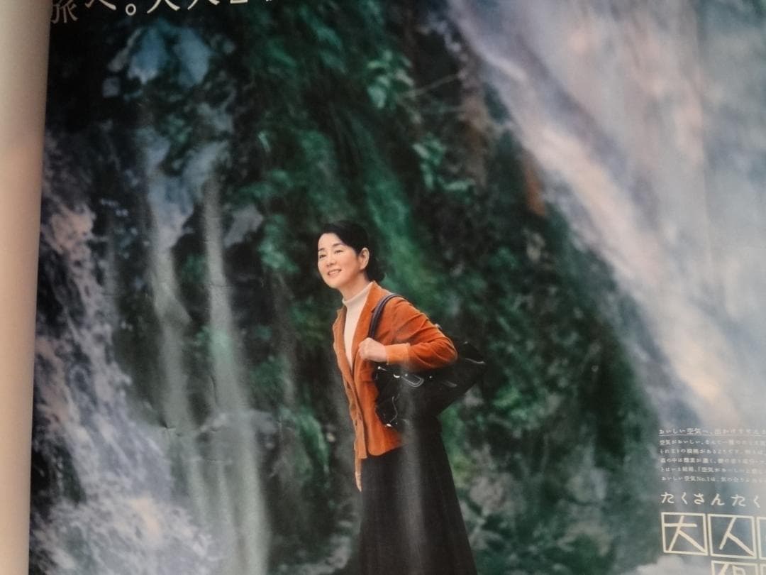 吉永小百合　特大ポスター 　滝つぼ編◆大人の休日倶楽部ＢＯ特大非売品ポスター