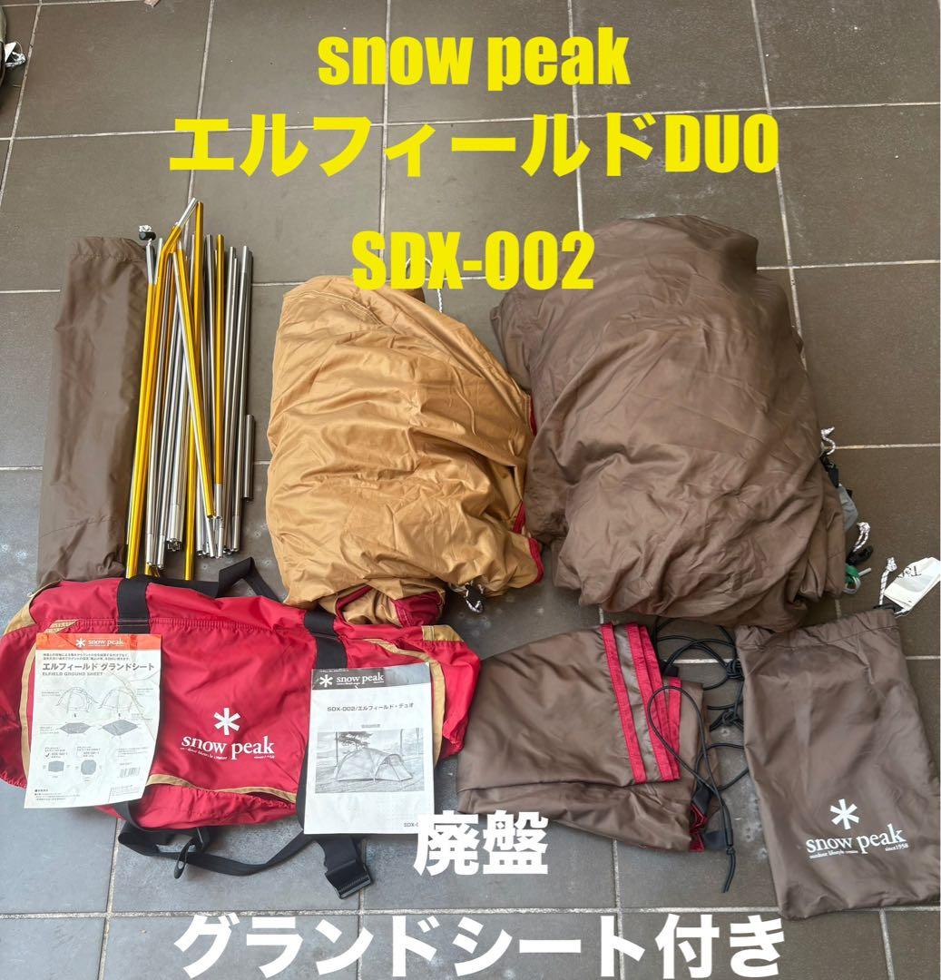  peak エルフィールドDUO SDX-002 グランドシート付き