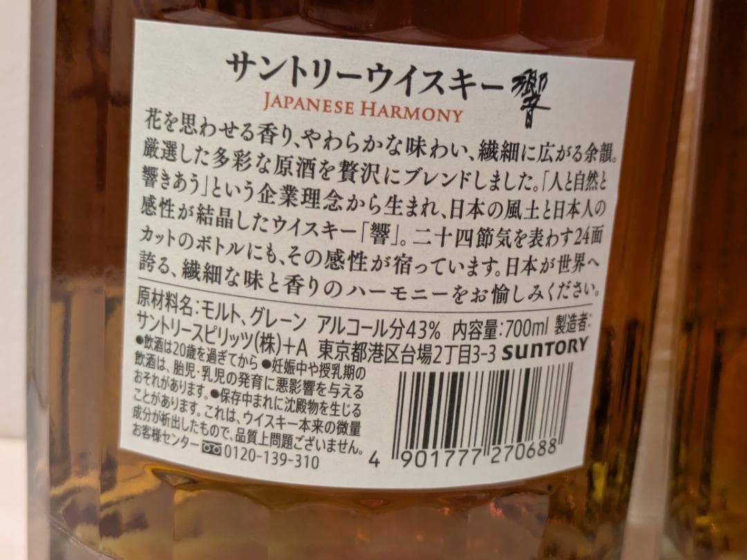【神奈川県限定発送】2本セット ウイスキー サントリー 響 700ml 43%