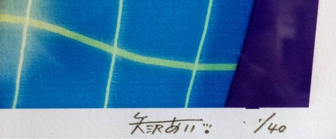 NANA 矢沢あい シリアルナンバー 直筆サイン入り アクリル額装入り 複製原画