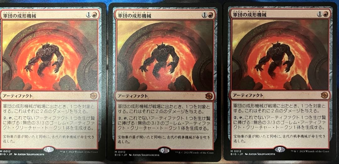 軍団の成形機械 日本語 3枚セット＋おまけ