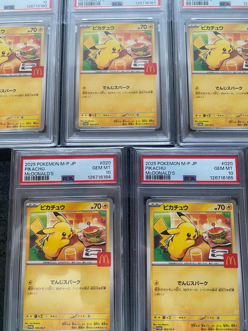 PSA10 ピカチュウ マクドナルド プロモ 020/M-P 10連番 セット