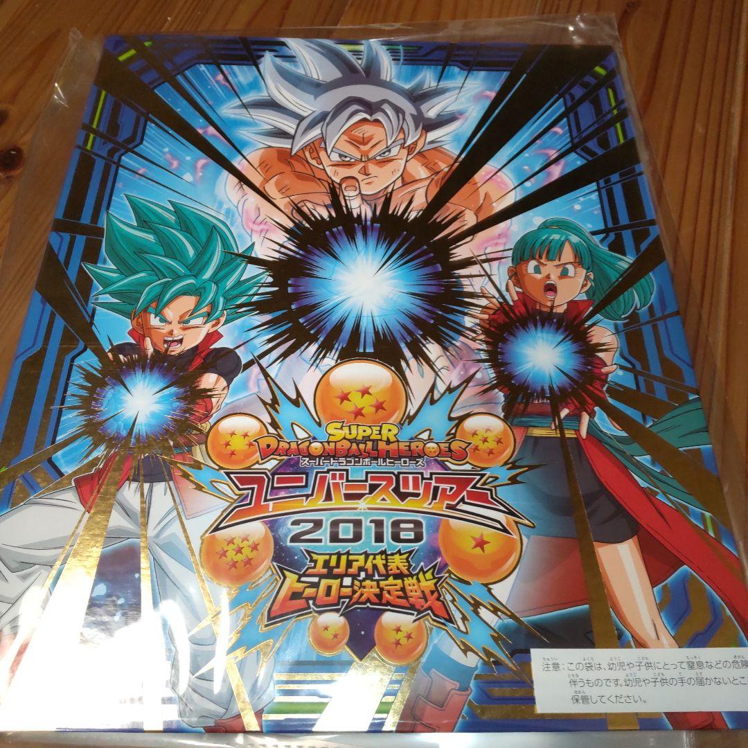 ドラゴンボールヒーローズ ユニバースツアー2018エリア代表決定戦賞品バインダー