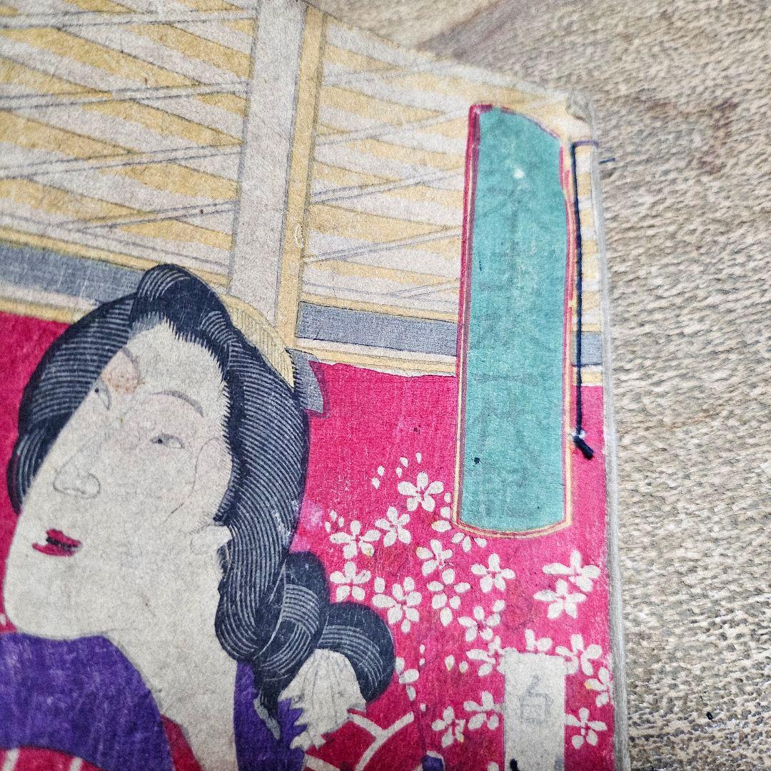 nj9652 浄瑠璃『 絵本主水一代記 主水桜実録白糸 』絵草紙 古書和本浮世絵