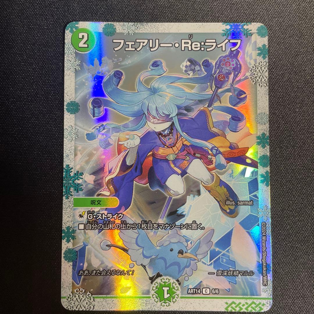 フェアリー・Re：ライフ 神アート 4枚