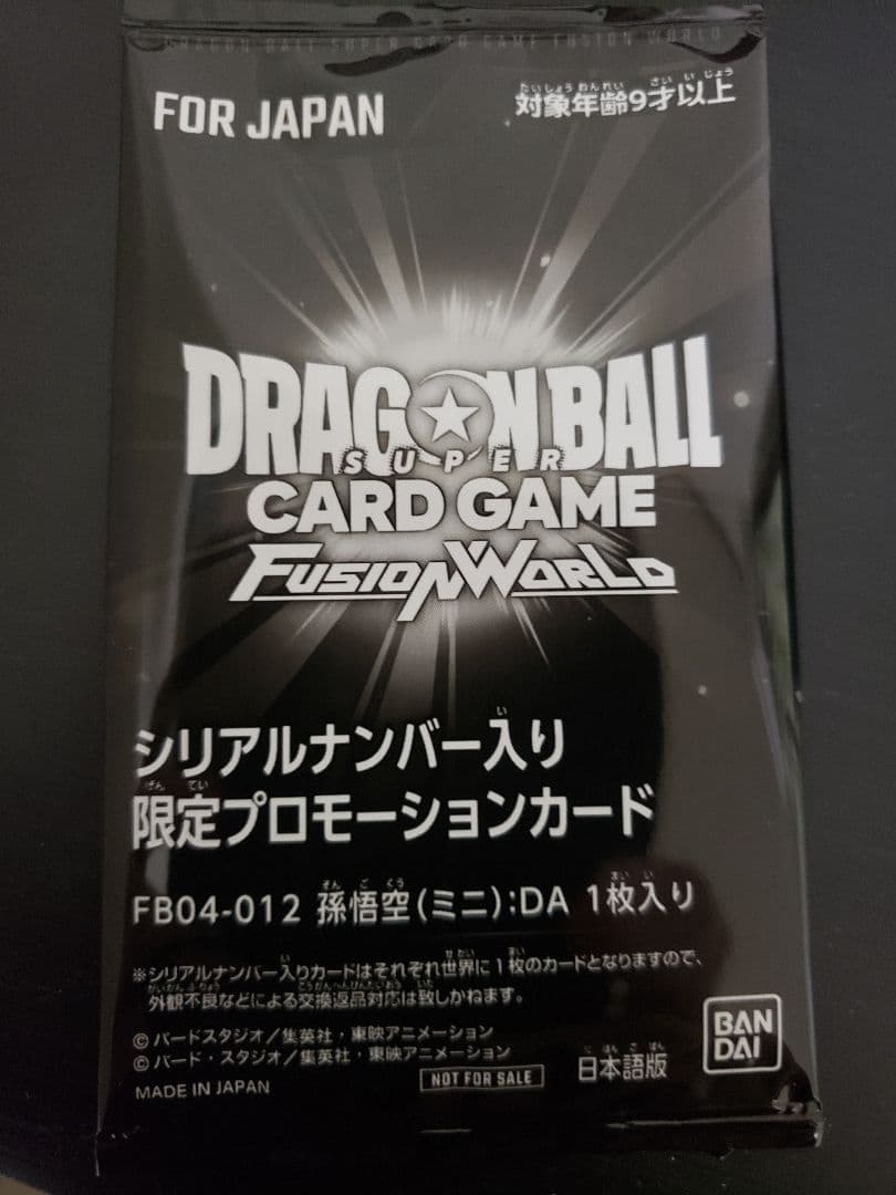 アルティメットバトル 孫悟空（ミニ）：DA シリアル 未開封