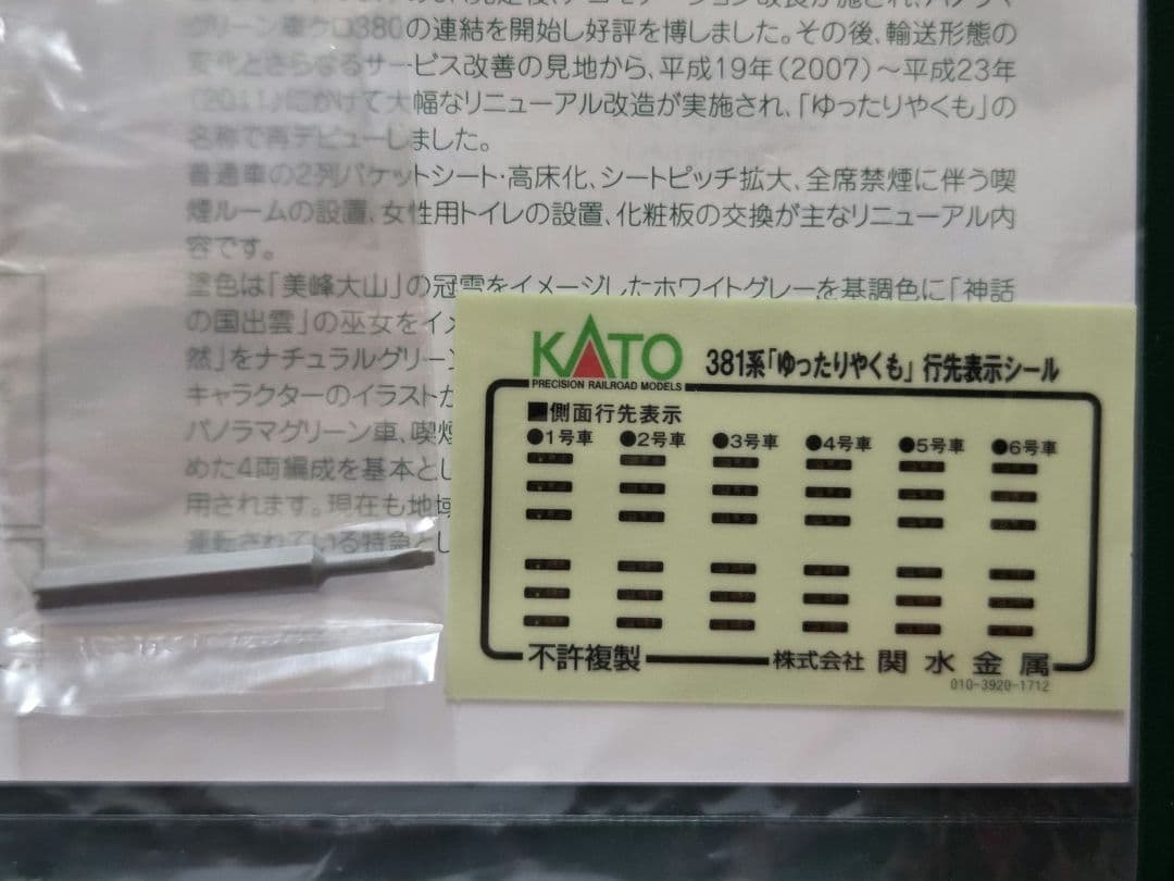 KATO 10-1451 381系　ゆったりやくも