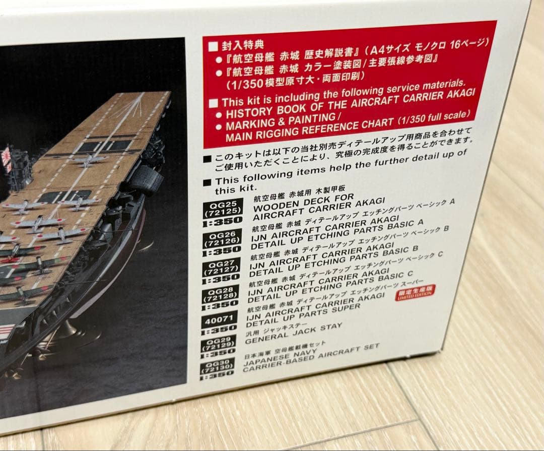 ハセガワ 1／ 350 日本海軍 赤城プラモデル エッチングパーツセット付