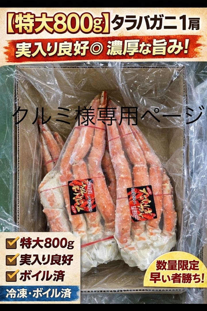 クルミ【特大5Lサイズ】ボイルタラバガニ 3肩｜実入り良好◎ 冷凍