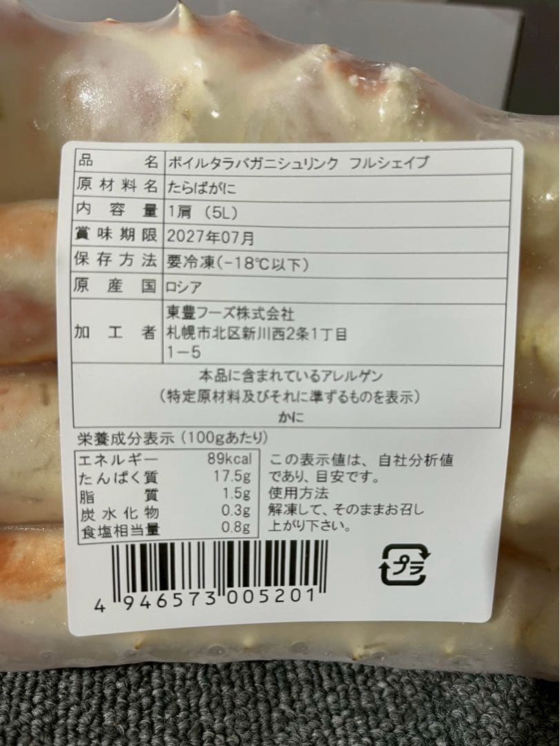 クルミ【特大5Lサイズ】ボイルタラバガニ 3肩｜実入り良好◎ 冷凍