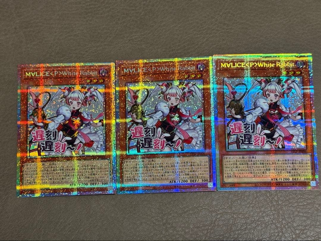 遊戯王 マリスポーンホワイトラビット プリズマティックシークレットレア 3枚