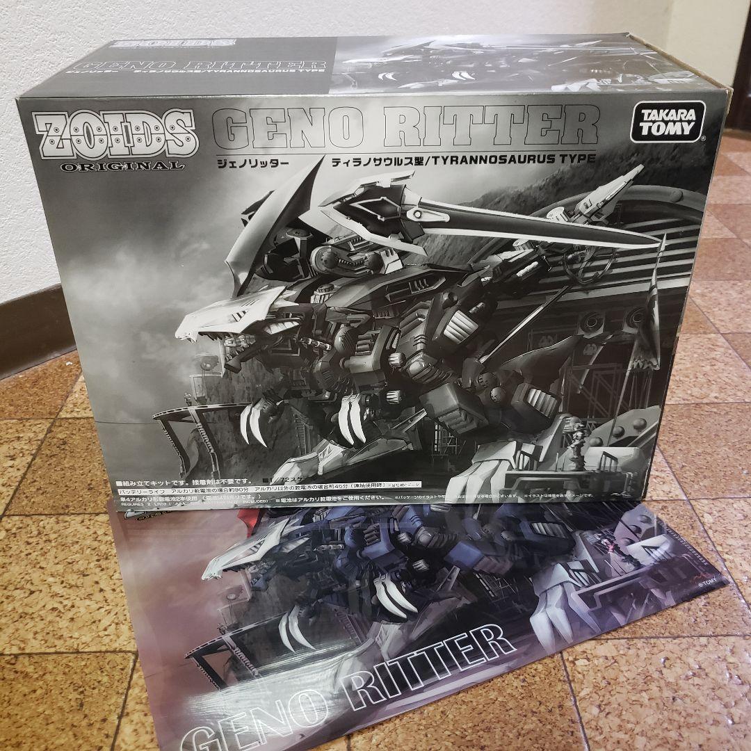 ゾイド オリジナル ジェノリッター 新品未開封品