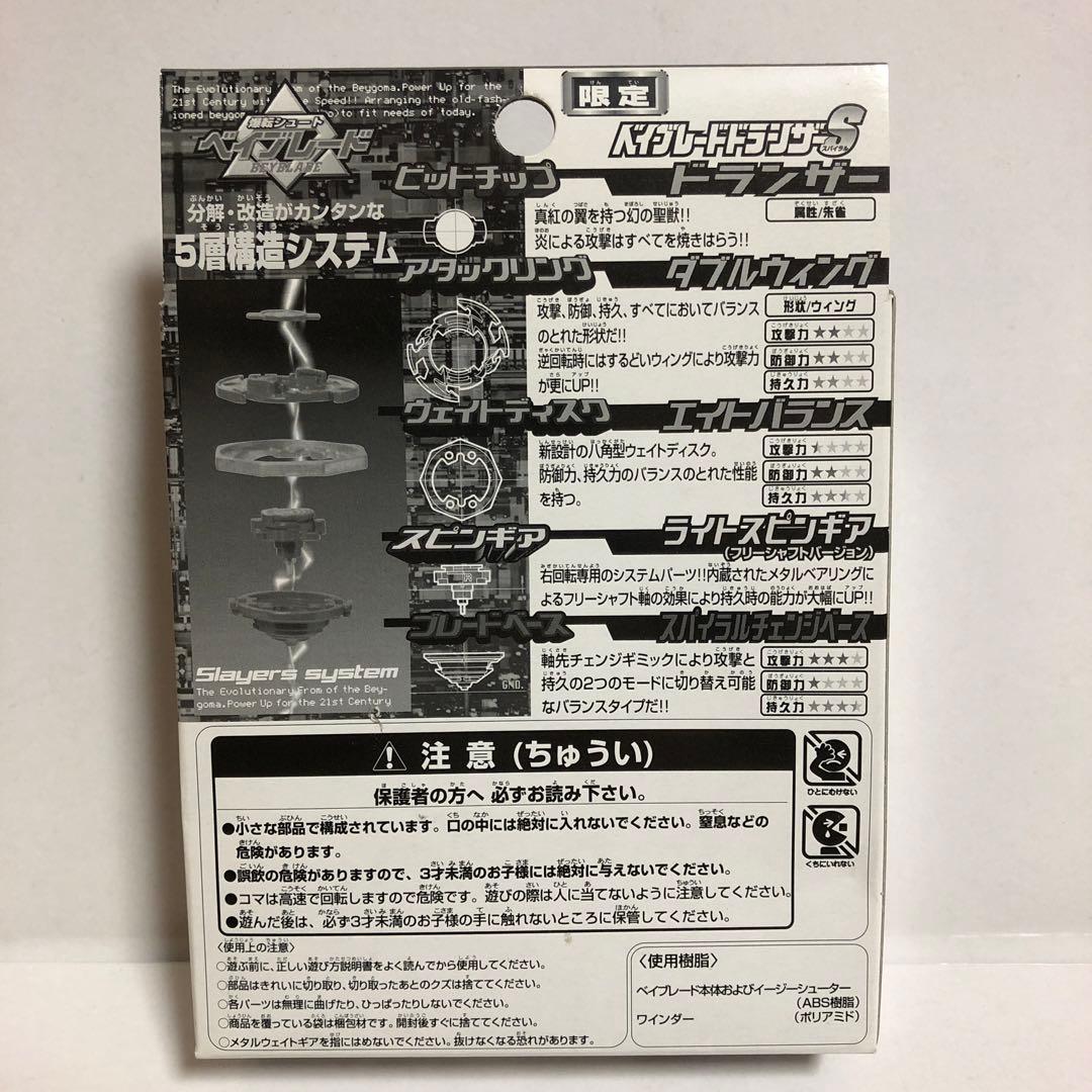 ベイブレード 限定 ドランザーS---2