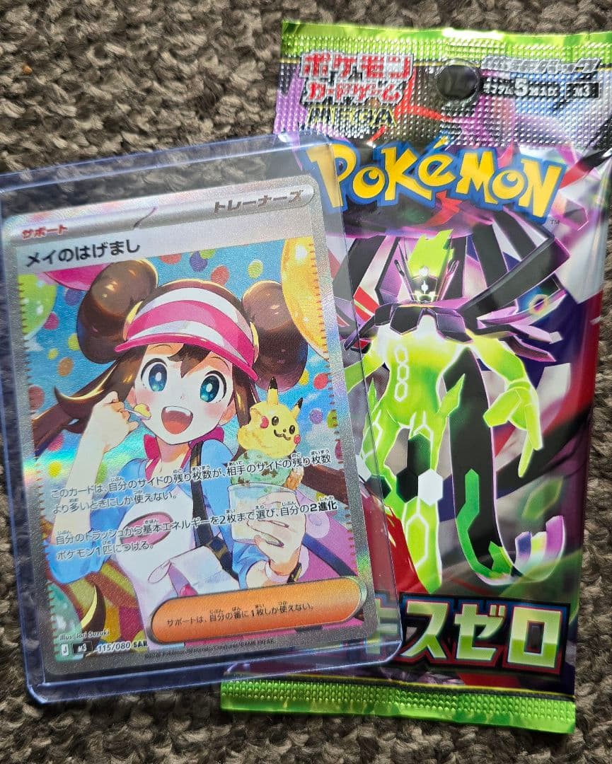 ポケモンカード★メイのはげましトレーナーズ★ムニキスゼロ