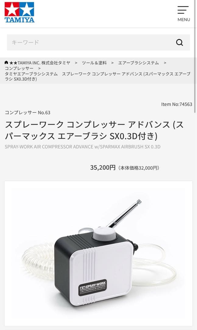 タミヤ コンプレッサーアドバンス スプレーワーク エアーブラシ 1回使用