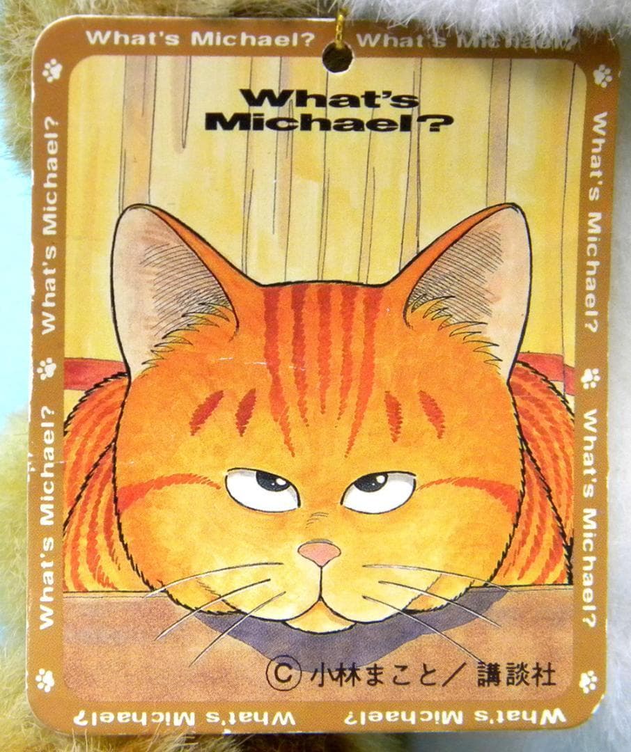 ホワッツ マイケル ぬいぐるみ　（タグ付き）【約20cm】