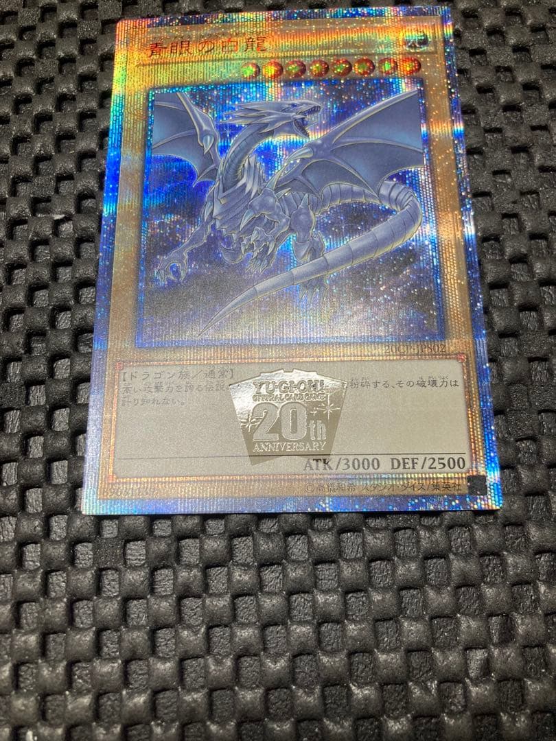 青眼の白龍 20thシークレット 20CP-JPS02