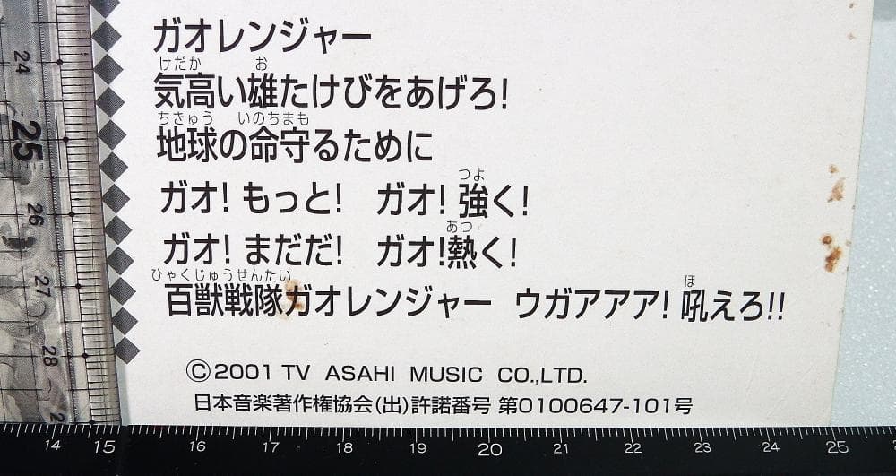 スーパー戦隊シリーズ 百獣戦隊ガオレンジャー ポスター